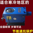 通炕锅炉燃煤家用农村插炕暖气炉煤柴两用地热地暖东北接炕新款 圆口通炕80型（加厚款）