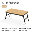 Naturehike挪客延伸型IGT竹台滑轨桌 便携户外露营折叠桌野餐烧烤组合桌子 原竹色