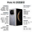 华为（HUAWEI）【24期免息】手机matex6折叠屏 新品旗舰上市【北京深圳可闪送】华为X6【现货当天发】 曜石黑 16G+1T典藏版【24期免息】