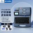 硕方TP60i线号机号码管打印机打号机标签打印机打码机套管热缩管印字机打字机