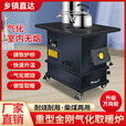 取暖炉家用室内无烟新款柴火气化炉子柴煤两用农村冬季升温大锅台 重型观火气化炉+2米烟管配件