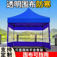 歌途乐透明围布遮阳挡风棚摆摊用加厚篷雨棚帐篷布围挡四脚户外大伞四角 2米-蓝色透明围布