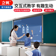立帆推拉绿板多媒体教学机一体机学校用智慧纳米黑板教育培训触摸屏书写触控大屏交互式电子白板85英寸 推拉绿板3.6*1.13米适用55/65/75英寸