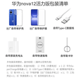 华为手机nova12活力版【12期免息】6.88mm轻薄HarmonyOS鸿蒙系统NFC新机66W快充nova系列14月碎屏保 冰川白512G【全新原封】 12期免息