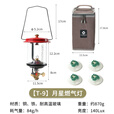 柯曼汽灯T-9月星燃气灯户外露营灯气灯科曼汽灯 【T-9】月星燃气灯