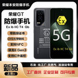 荣耀GT 智能防爆手机化工厂石油天然气本安T4巡检NFC红外遥控带证书5G 幻影黑【防爆版】带证书 12GB+256GB