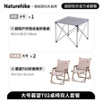 Naturehike挪客户外铝合金折叠桌露营桌野餐超轻便携桌子野营便携式套装桌椅 大号钛色桌+折叠椅*2