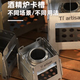 Ti artisan钛工匠户外纯钛柴火炉取信用卡折叠两用酒精炉猛火野营不锈钢炉具 不锈钢柴火炉小号+纯钛酒精炉