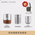 布比克轻钛钛合金便携式旅行茶具套装茶壶双层茶杯户外露营泡茶装备 钛化茶具【1壶(带茶滤)3杯】