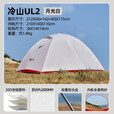 牧高笛冷山UL双层帐篷户外 轻量化露营防风防雨超轻便携易搭建徒步帐篷 双人地席/颜色随机