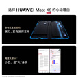 HUAWEI Mate X6新品旗舰机上市 matex6折叠屏手机【全国现货/可闪送】分布式玄武架构 鸿蒙大屏AI 星云白 12GB+256GB 官方标配