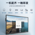 智能会议平板一体机多媒体教学电子白板多功能电视触摸屏显示器 WIN10系统I7/8+256 定制配置预付