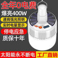 糜岚超亮LED充电灯泡太阳能照明应急家用多功能户外夜市摆地摊大容量B 2022年新款太阳能遥控灯 1000W高亮款100平20小时