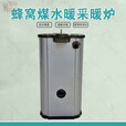 山力士煤球I炉子带水箱22公分蜂窝煤水暖采暖I炉12公分取暖接暖气片家用 烧10公分蜂窝煤单孔