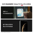 HUAWEI Mate 70 Pro旗舰手机 华为mate70pro新品上市【国家补贴 当天发】红枫原色影像华为鸿蒙智能手机 曜石黑 12G+1TB 除螨仪套餐