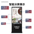 SANGENIU 55/65/75/85英寸立式广告机显示屏 落地式触控查询一体机 红外电容触摸屏 移动水牌机 竖屏广告显示屏 55英寸非触摸