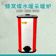 山力士煤球I炉子带水箱22公分蜂窝煤水暖采暖I炉12公分取暖接暖气片家用 烧10公分蜂窝煤单孔