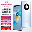 华为（HUAWEI）Mate40Pro 【全新未激活未拆封+全国联保】麒麟9000芯片 88°超曲环幕屏 3D人脸识别 4G/5G可选 秘银色【全新原装】 4G版 8GB+128GB【含66W充电套装】