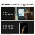 HUAWEI Mate 70 pro 优享版 鸿蒙AI 红枫原色影像 超可靠玄武架构 新品华为鸿蒙智能旗舰手机 云杉绿 12GB+1TB 官方标配