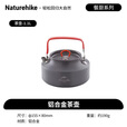 Naturehike挪客宴风户外铝合金茶壶烧水壶户外野营便携煮茶咖啡壶 灰色1.1L