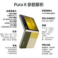 华为（HUAWEI）Pura X 新品上市 阔型屏折叠屏手机 鸿蒙操作系统5红枫原色影像 Pura X 零度白 12+512GB 全新简配+全国联保+咨询客服