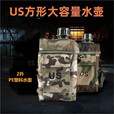 OEMG多功能登山迷彩战术扁水壶方桶野外大容量水杯户外便携式军训露营 2L背带PE水壶acu(加厚壶套送贴)