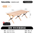 Naturehike挪客星简户外蛋卷桌 折叠桌便携式露营家用实木烧烤野餐榉木野营 大号/原木色