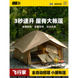 探险者帐篷户外2一3人全自动速开折叠便携式野营过夜露营装备全套飞行家 5.7平 飞行家