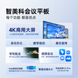 智美科 智美科 会议平板教育教学一体机多媒体触摸屏电子白板视频会议企业培训智慧办公大屏 （双系统一机多用）安卓/ i5+8G+256G 110英寸