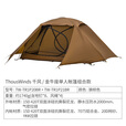 THOUS WINDS千风金牛座单人帐篷户外轻量化15D双硅防风防雨露营登山徒步帐篷 金牛座单人帐篷狼棕(内帐+外账)