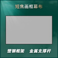 投影仪高清挂式电动地拉画框84寸100寸120寸150寸办公家用幕布 短焦画框幕布 120寸 16:9 / 4:3