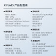 vivo 选(24)期免息 X Fold3 5G折叠屏手机  超轻薄 5500mAh蓝海电池 超可靠铠羽架构  X Fold系列  薄翼黑【12G+256GB全网通】 套餐三【享(12)期免息】