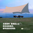 原始人天幕帐篷户外大号专业防晒银胶涂层沙滩遮阳棚露营装备 （16平方）奶霜白【2-8人】