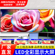 海康威视（HIKVISION）室内P3全彩LED显示屏小间距电子监控广告直播舞台会议室无缝拼接大屏幕 0.1㎡