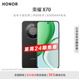 荣耀X70新品手机2025上市 白条免息 硬核之王巅峰续航 5G手机【白条免息】 幻夜黑 12GB+512GB 12期免息