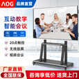 AOG会议平板一体机多媒体触控屏智能电子白板交互式互动屏会议室大屏远程视频会议解决方案 55S8-远程视频会议款【双系统内置摄像头】 移动推车