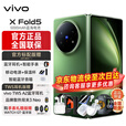 vivoX Fold5 新品折叠屏5G手机旗舰大屏商务长续航6000mAh第三代骁龙8闪充5000万像素 青松 16GB 1TB 官方标配