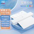汉印智能远程A4打印机GT1/U200 家庭作业错题小型家用办公资料学生题库MT800便携一键打印手机WIFI MT800Q便携版（手机wifi+电脑+办公学习） 官方标配 +1盒2卷碳带 +200张纸
