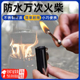 骆穂豆户外钥匙扣万次火柴防水创意点火安全火柴棒不锈钢打火机个性打火
