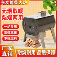 冬天室内取暖炉烧煤无烟柴煤两用家用新款柴火炉室内农村燃煤户外 【常规大号】加厚锰钢取暖150平
