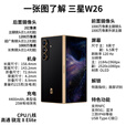 三星（SAMSUNG）心系天下W26 新品旗舰折叠屏5G手机【北京支持同城闪送】全网通全新正品未拆封未激活 2025年上市 玄曜黑 16GB+512GB全网通 24期免息