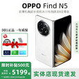 OPPO展机Find N5折叠屏手机超薄机身超长续航冰川电池OPPO Find N3 玉白【Find N5】 16GB+1TB【卫星版】 赠运费险详情咨询客服