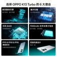 OPPO K13 Turbo 全面升级 疾风散热引擎 潮汐引擎 天玑 8450满级防水5G新品手机 骑士白 12GB+512GB 【官方标配】