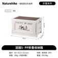 Naturehike凌越PP折叠收纳箱 露营野营大容量杂物箱户外车载后备储物箱