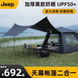 JEEP露营帐篷户外折叠便携式黑胶遮阳防晒天幕二合一自动防雨 基础组合一【防潮垫+2枕头】