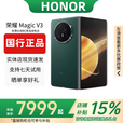 HONOR荣耀MagicV3/V2折叠屏超轻薄手机绿洲护眼屏新品骁龙商务智能机 苔原绿【V3】 12G+256G 赠运费险详情咨询客服