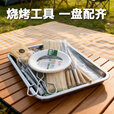 木林风创烧烤配件套装烧烤工具全套签子食品夹炭夹碗手套油刷便携烧烤用品 烧烤11件套