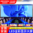 海康威视（HIKVISION）室内P3全彩LED显示屏小间距电子监控广告直播舞台会议室无缝拼接大屏幕 0.1㎡