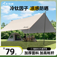 Aoran天幕户外遮阳防晒露营加厚便携式遮阳棚野餐防雨凉棚沙滩篷 【18平方】冰感防晒【容纳8人】