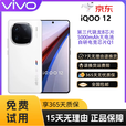 vivo iQOO 12第三代骁龙8自主研发电子竞技芯片Q1 5g大底主摄像头潜水远摄手机 传奇版 12GB+256GB